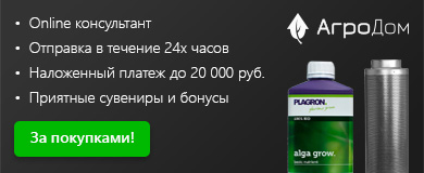 Гроушоп АгроДом интернет-магазин гидропоники в Москве